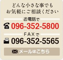 日本内外旅行 お問い合わせ TEL096-352-5800