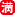 満席
